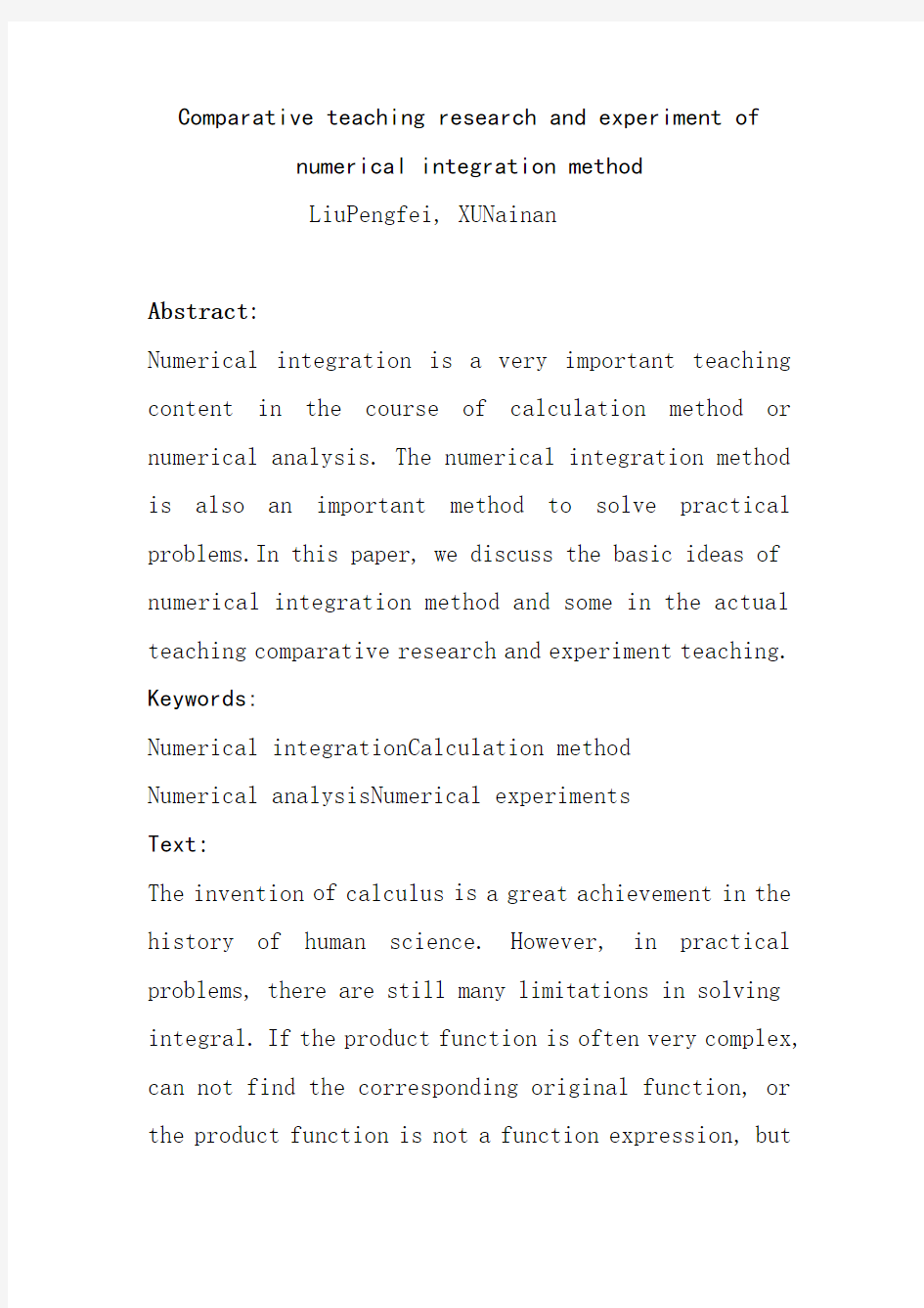 数值积分方法的比较教学研究与实验刘鹏飞