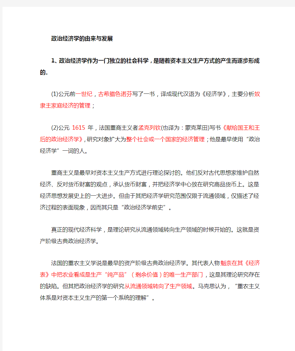 政治经济学的由来