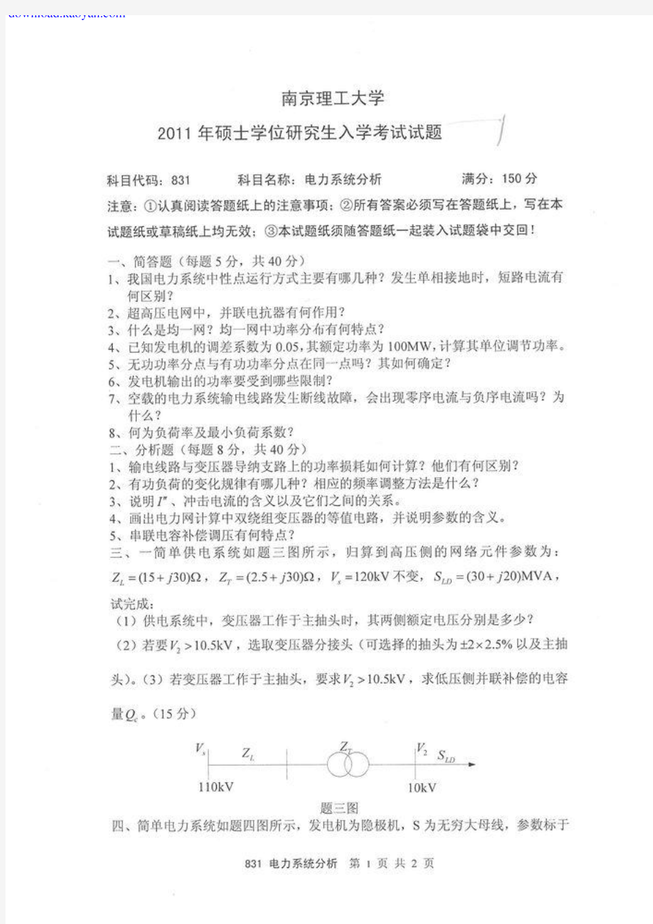 南京理工大学831电力系统分析考研试题