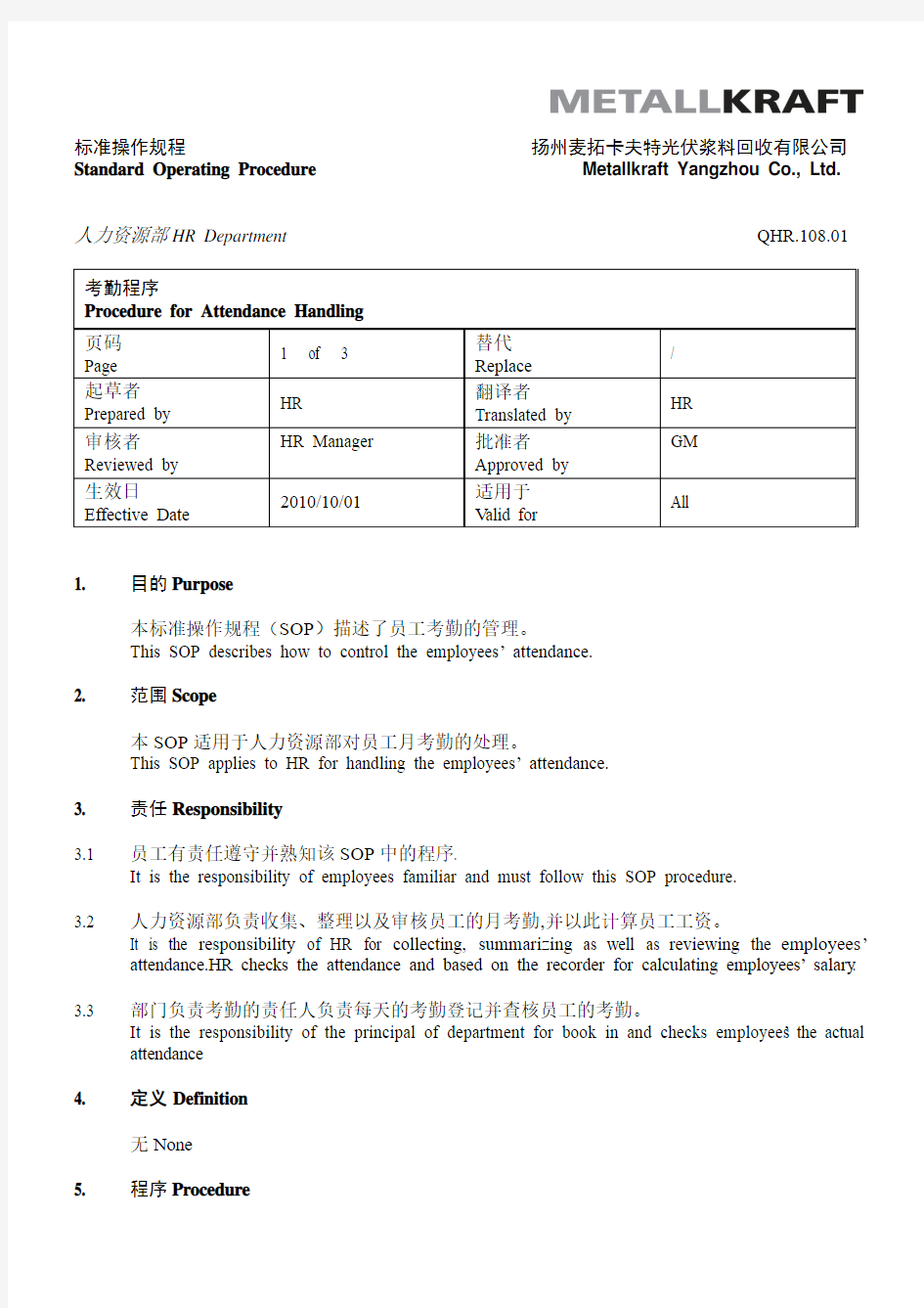 QHR.108.01-Procedure for Attendance Recording, Review and Handling-考勤程序