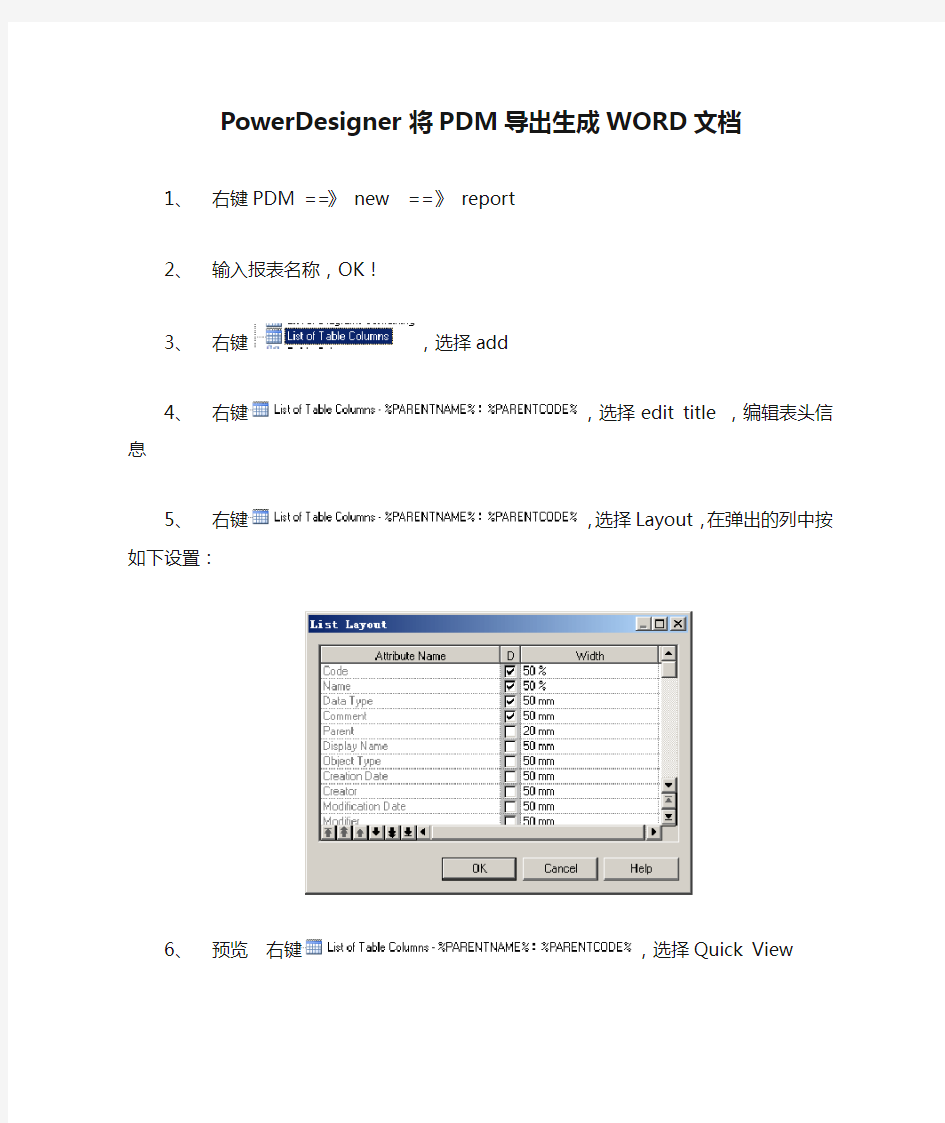 PowerDesigner将PDM导出生成WORD文档的方法