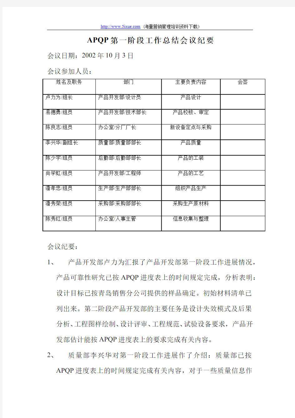 APQP 第一阶段工作总结会议纪要