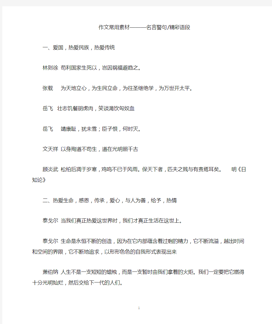 高考作文常用素材归类——名言警句精彩语段