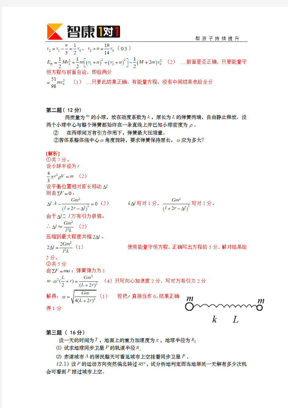 2011北约物理试卷及解析(最新)