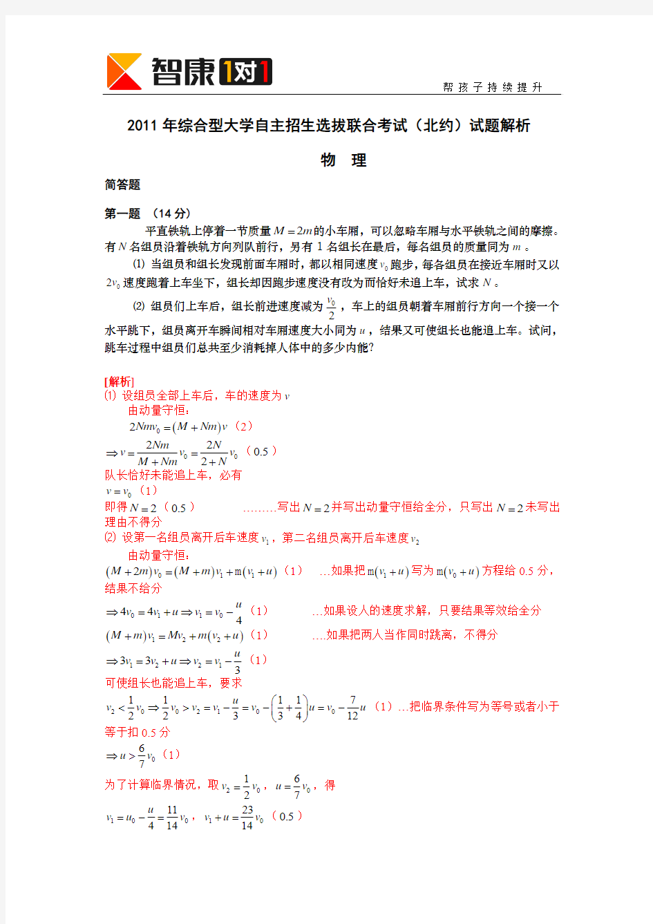 2011北约物理试卷及解析(最新)