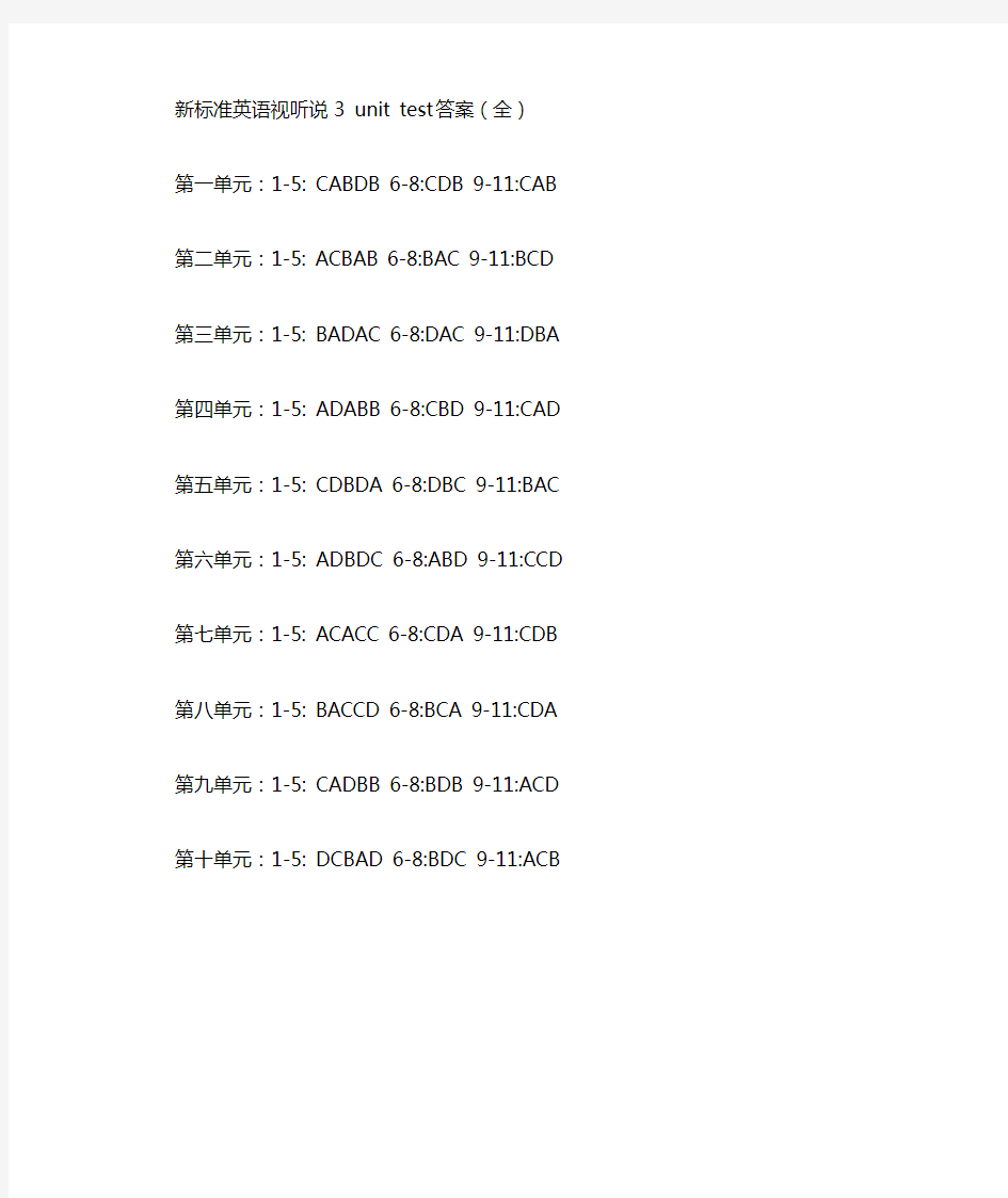 新标准视听说教程3 unit test 1-10 答案