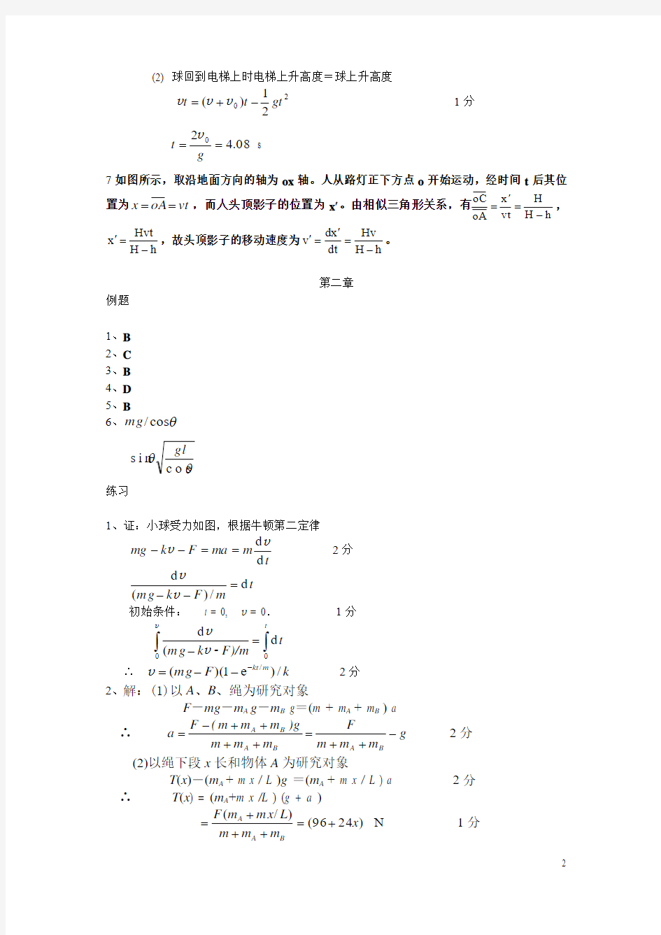 大学物理1-10章 答案