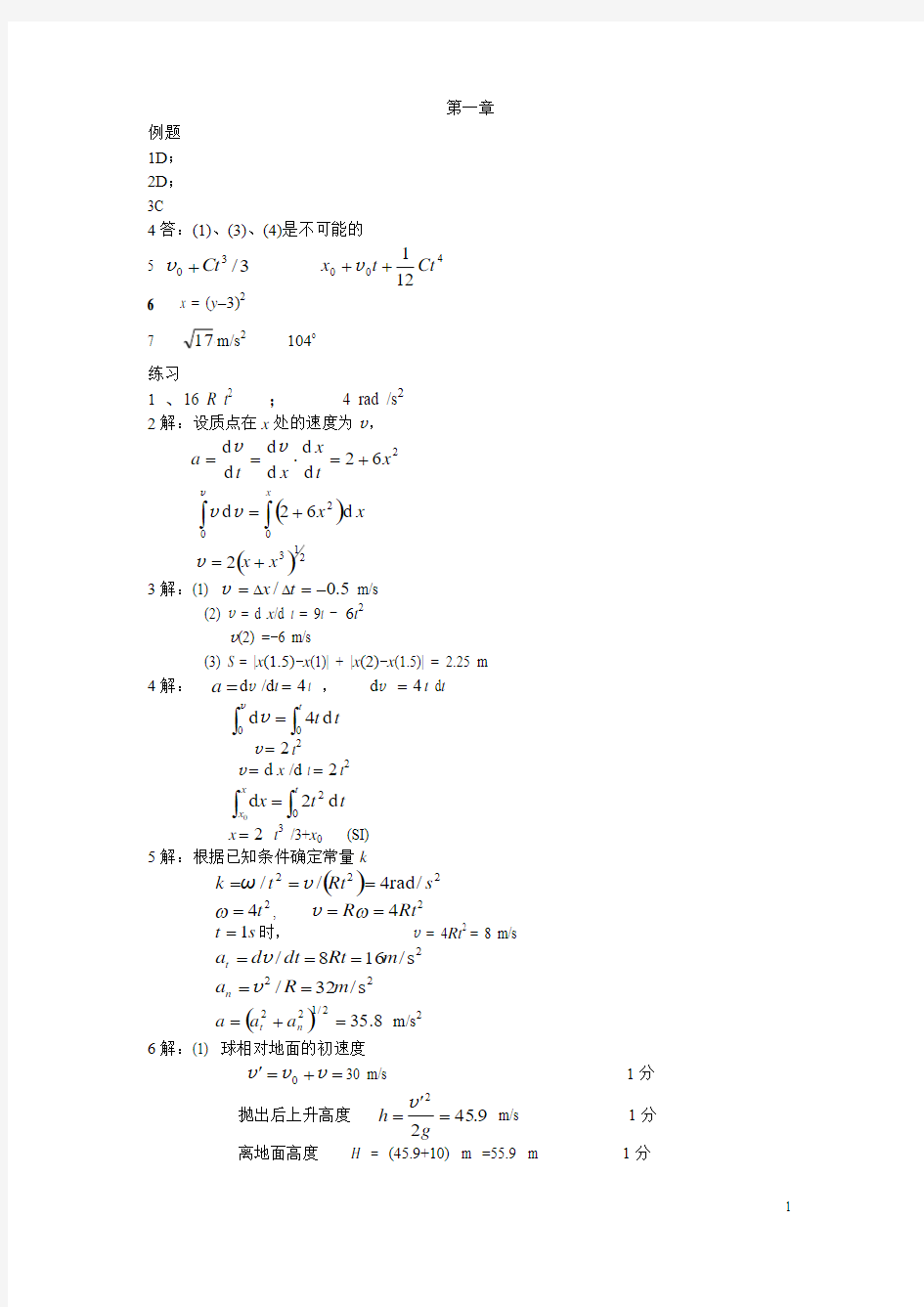 大学物理1-10章 答案