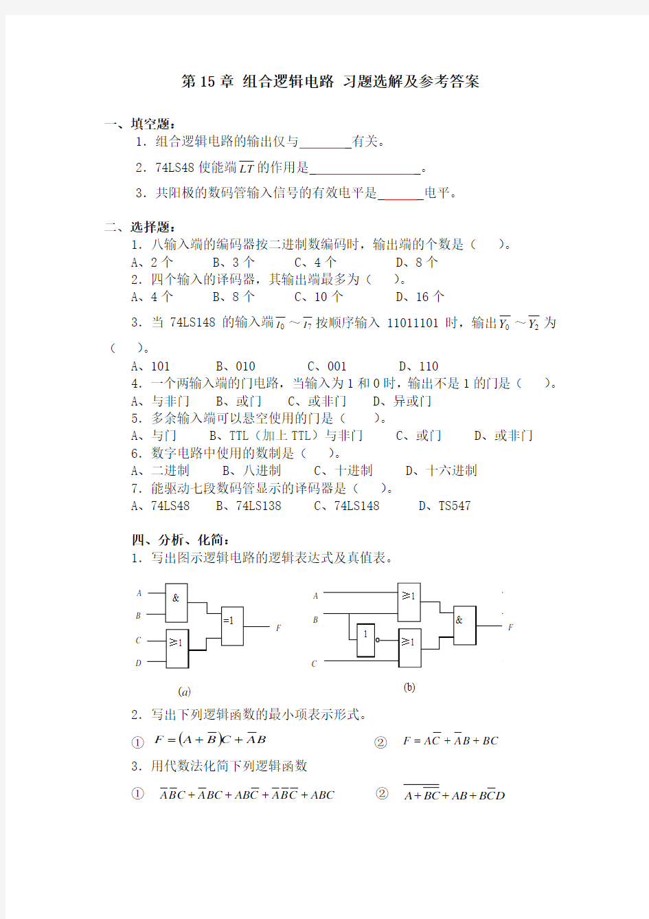 第十五章 组合逻辑电路