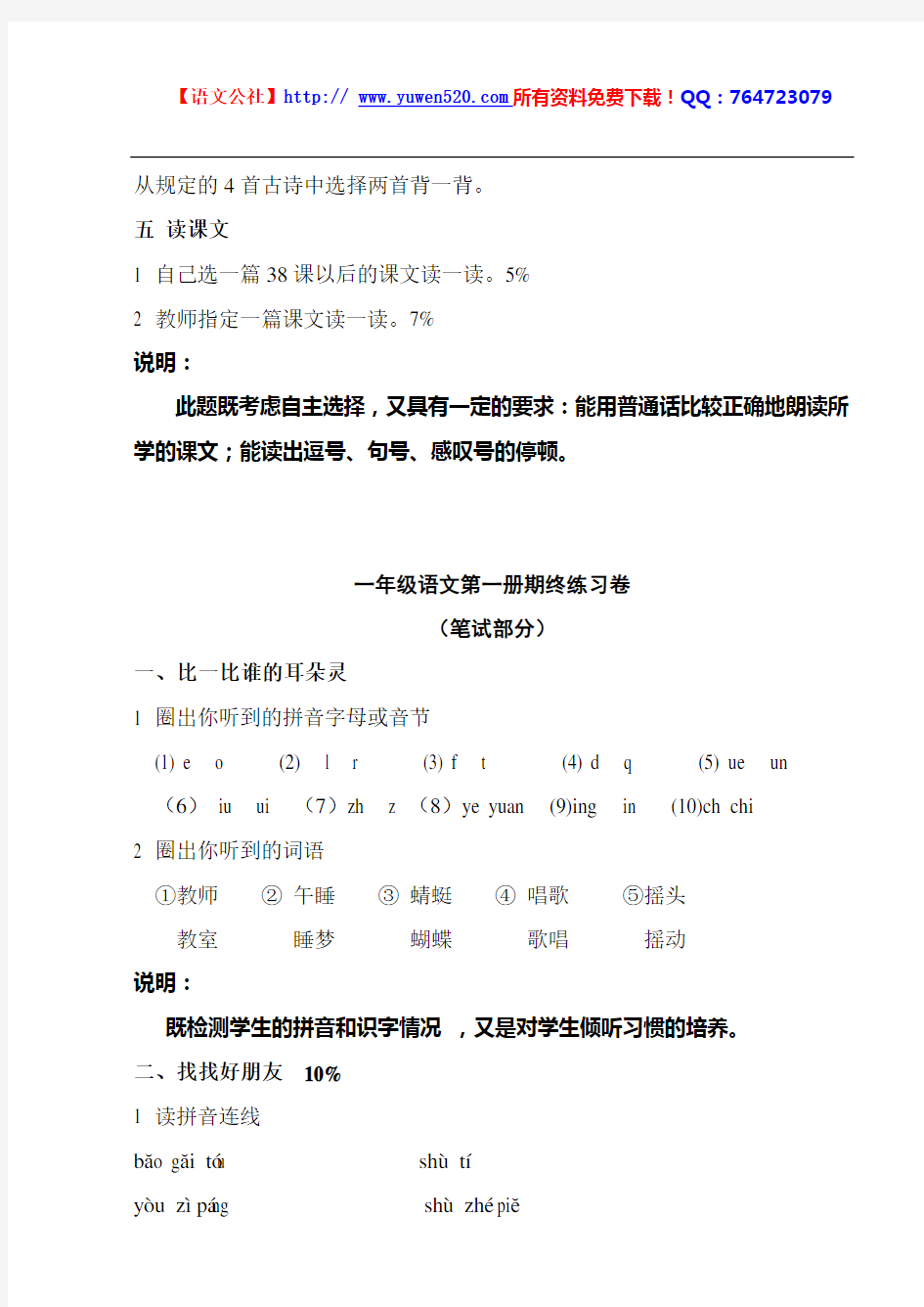 新课标人教版小学语文一年级第一学期练习题集