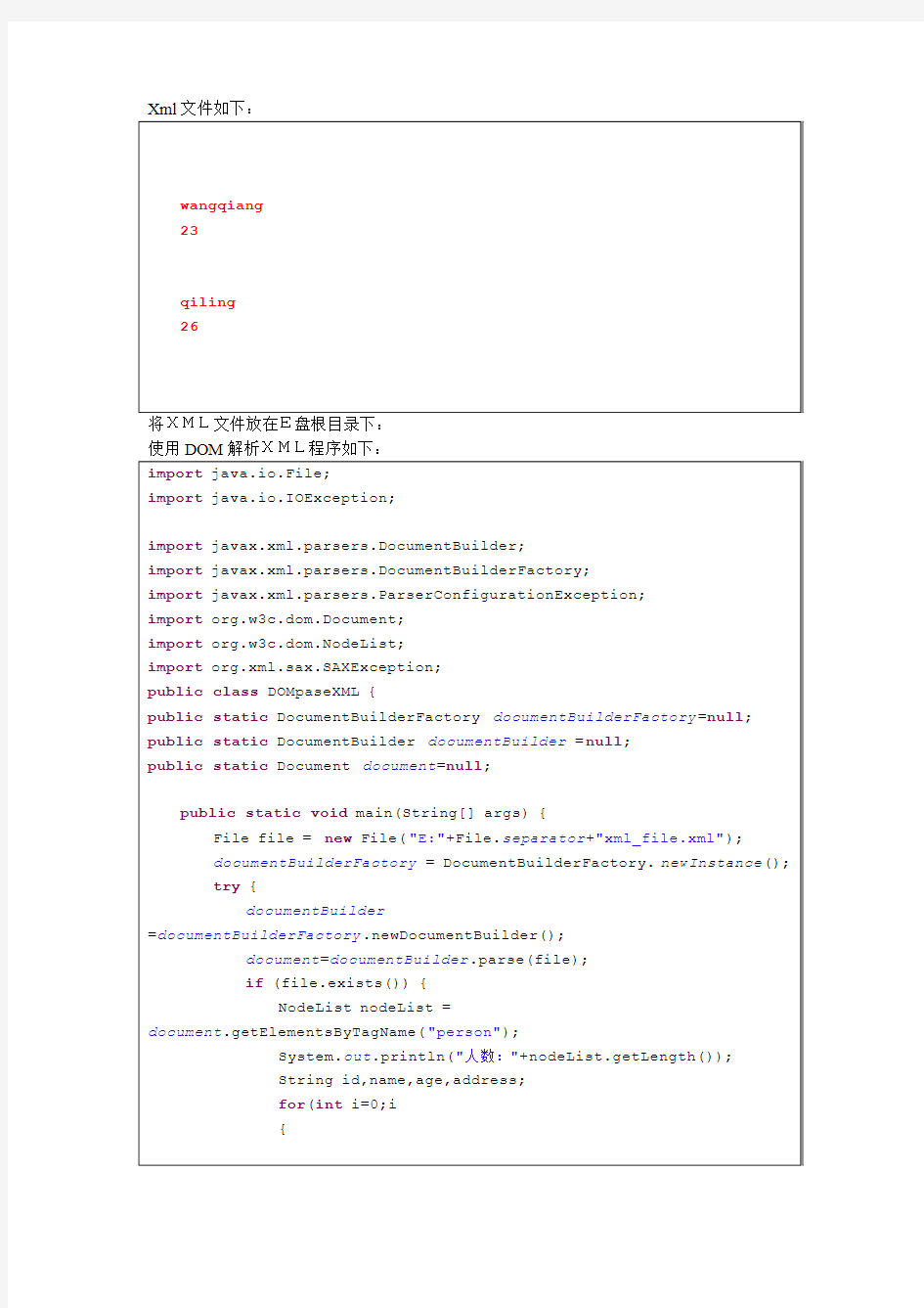 Java中使用DOM解析XML文档