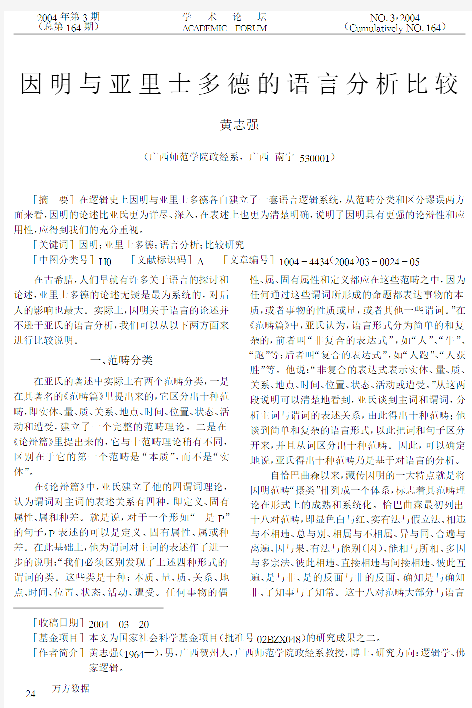 因明与亚里士多德的语言分析比较