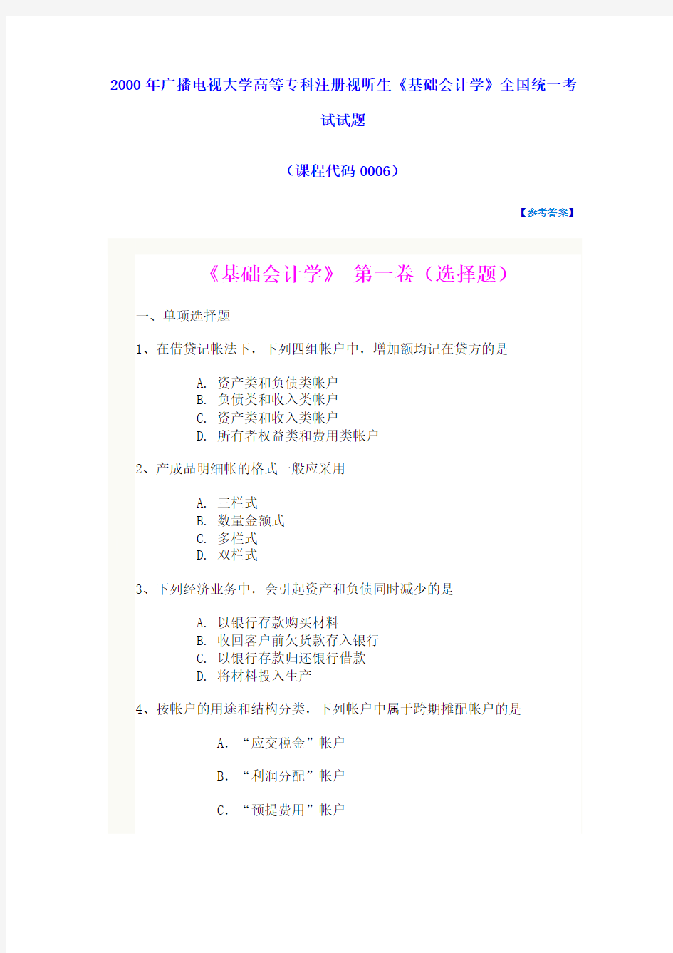 2000年广播电视大学高等专科注册视听生