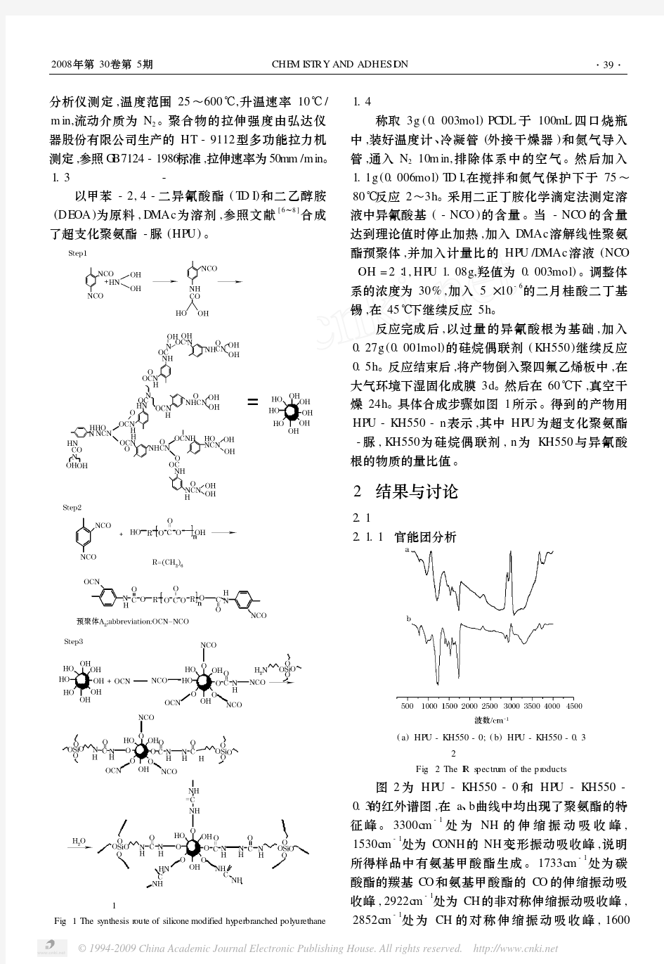 有机硅改性超支化聚氨酯的研究