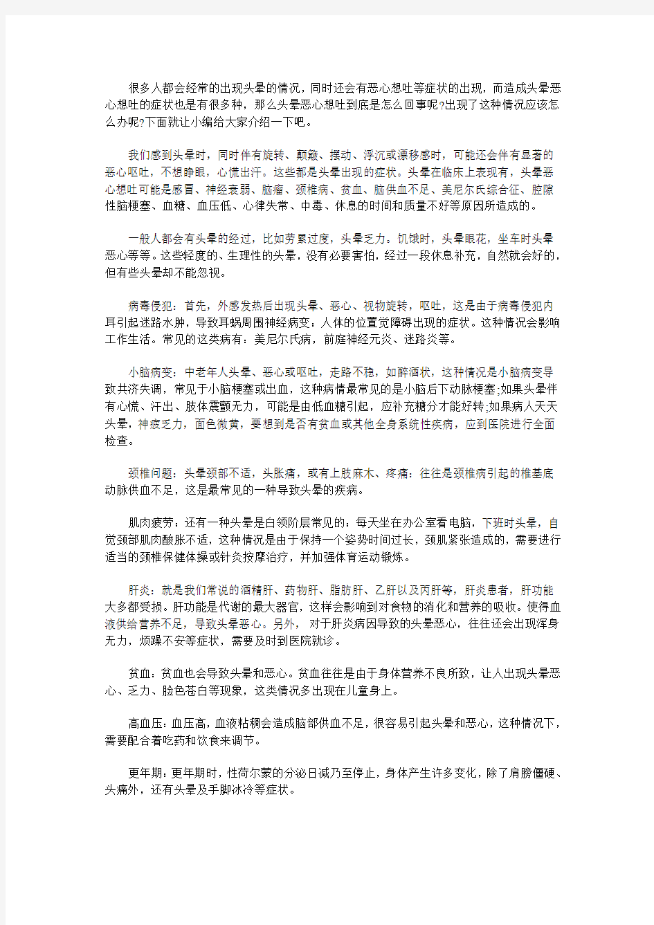 为什么会头昏恶心想吐