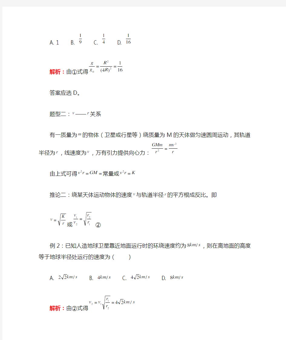 全册总复习(万有引力常见问题剖析)