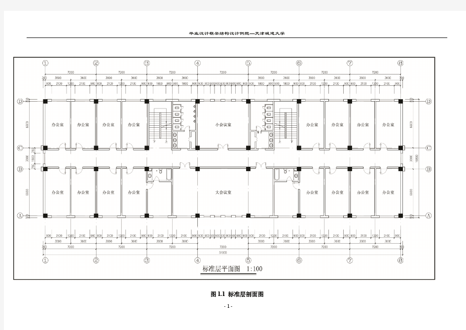 框架结构设计例题2015--第一部分 重发20150328- V1.1版