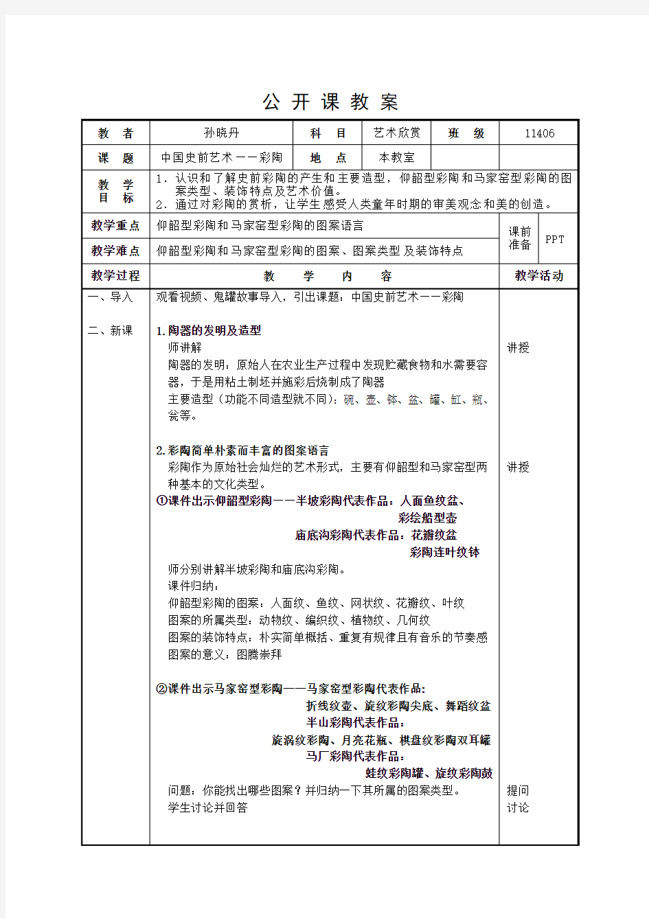 中国史前艺术——彩陶(详案)9