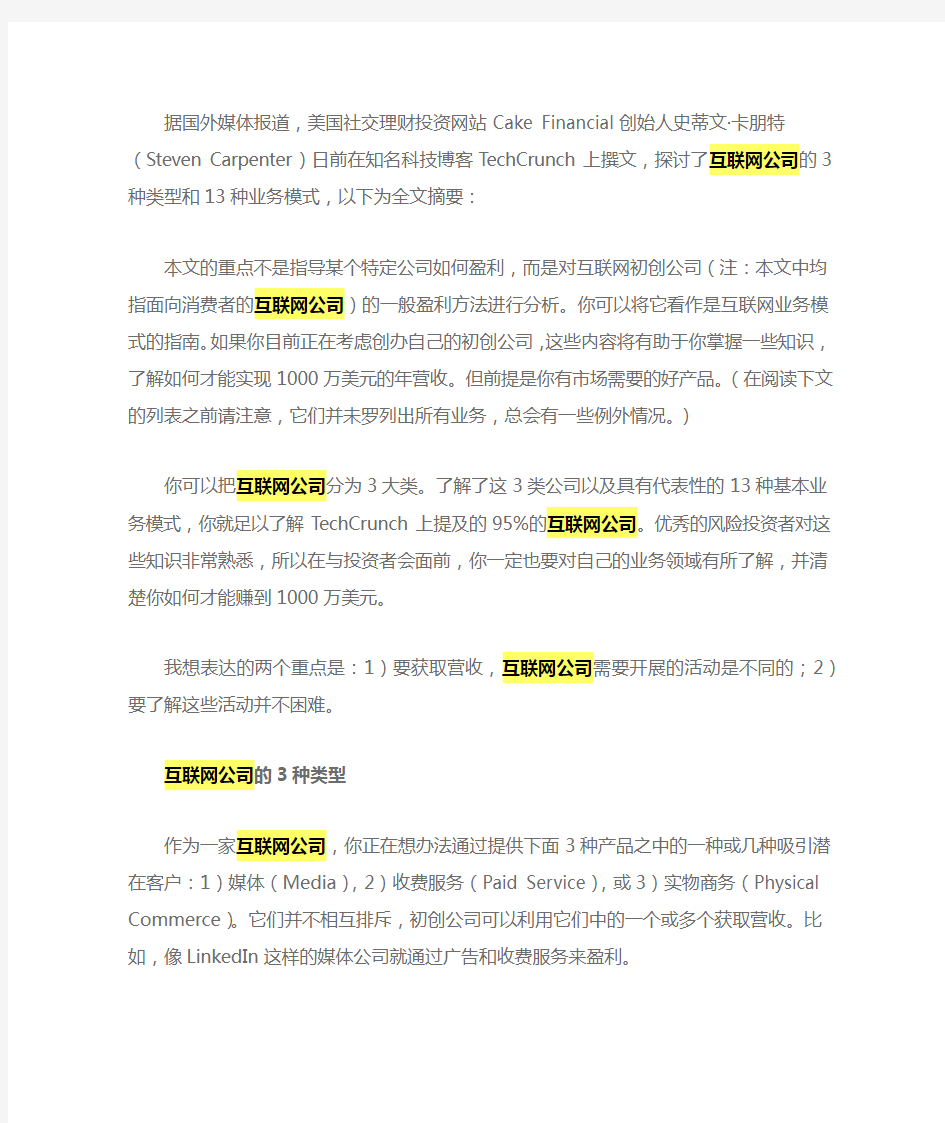 互联网公司盈利模式及运营指标