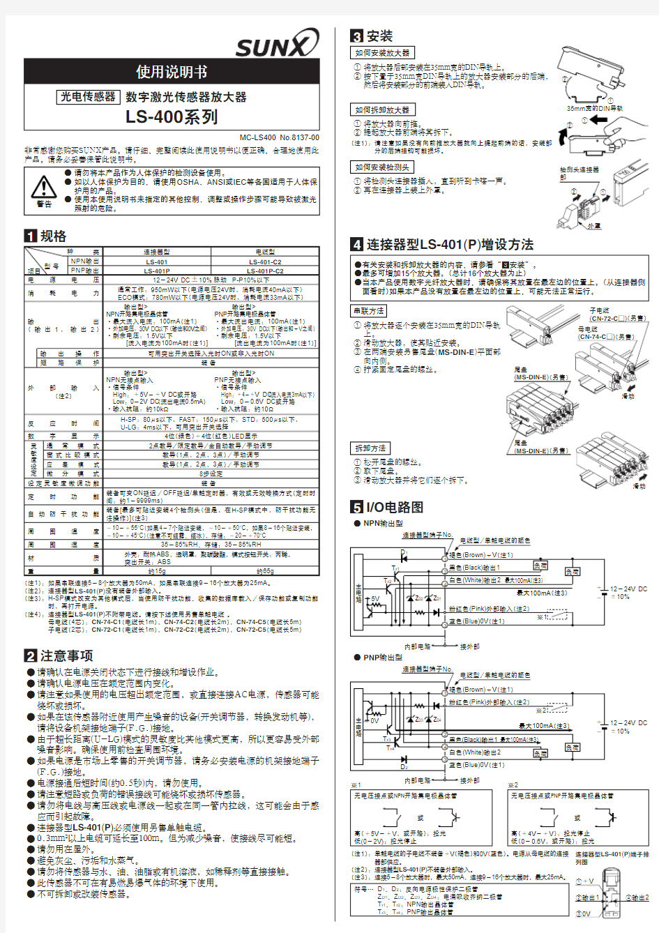 光电传感器说明书)