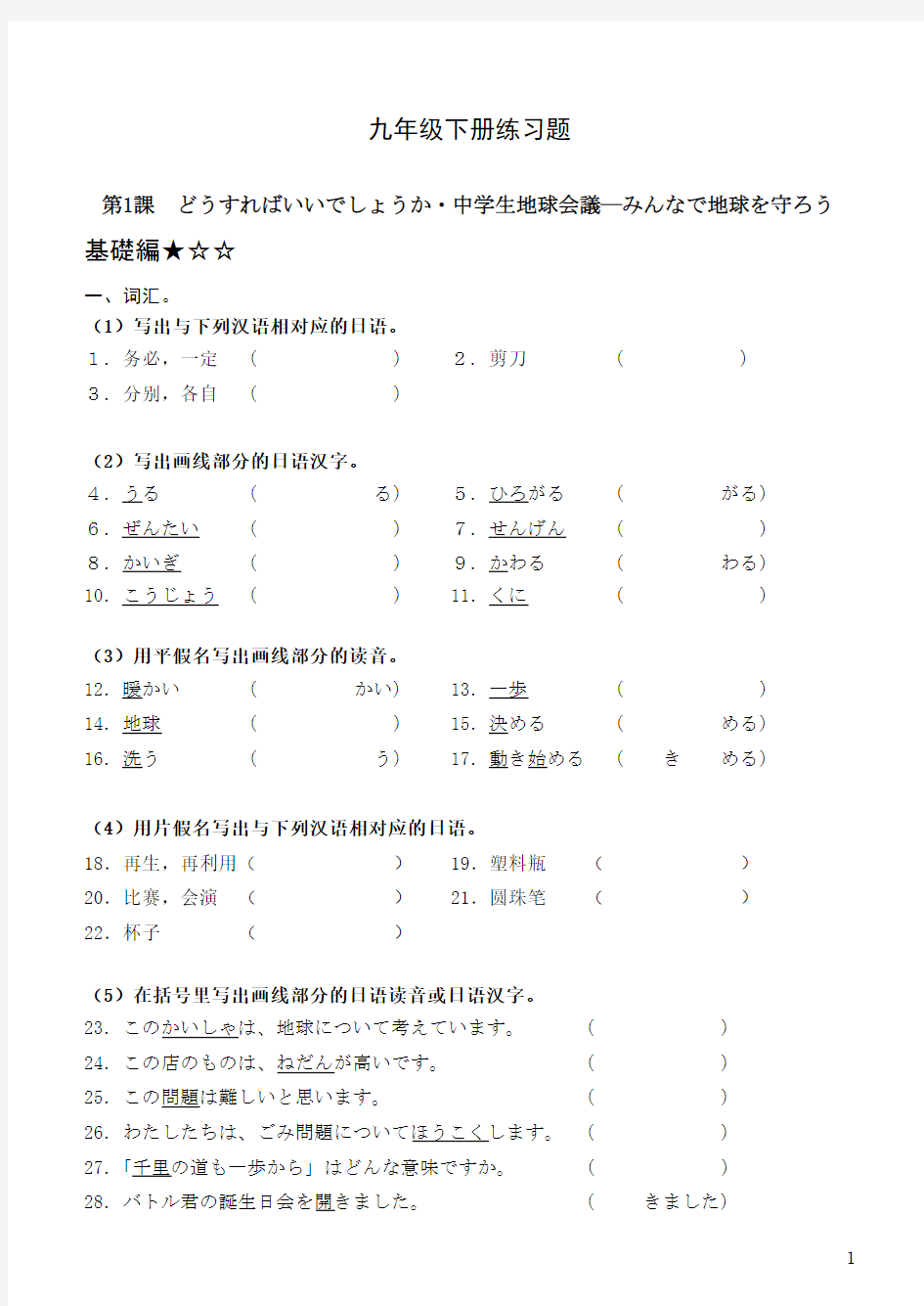 九年级下册日语练习题