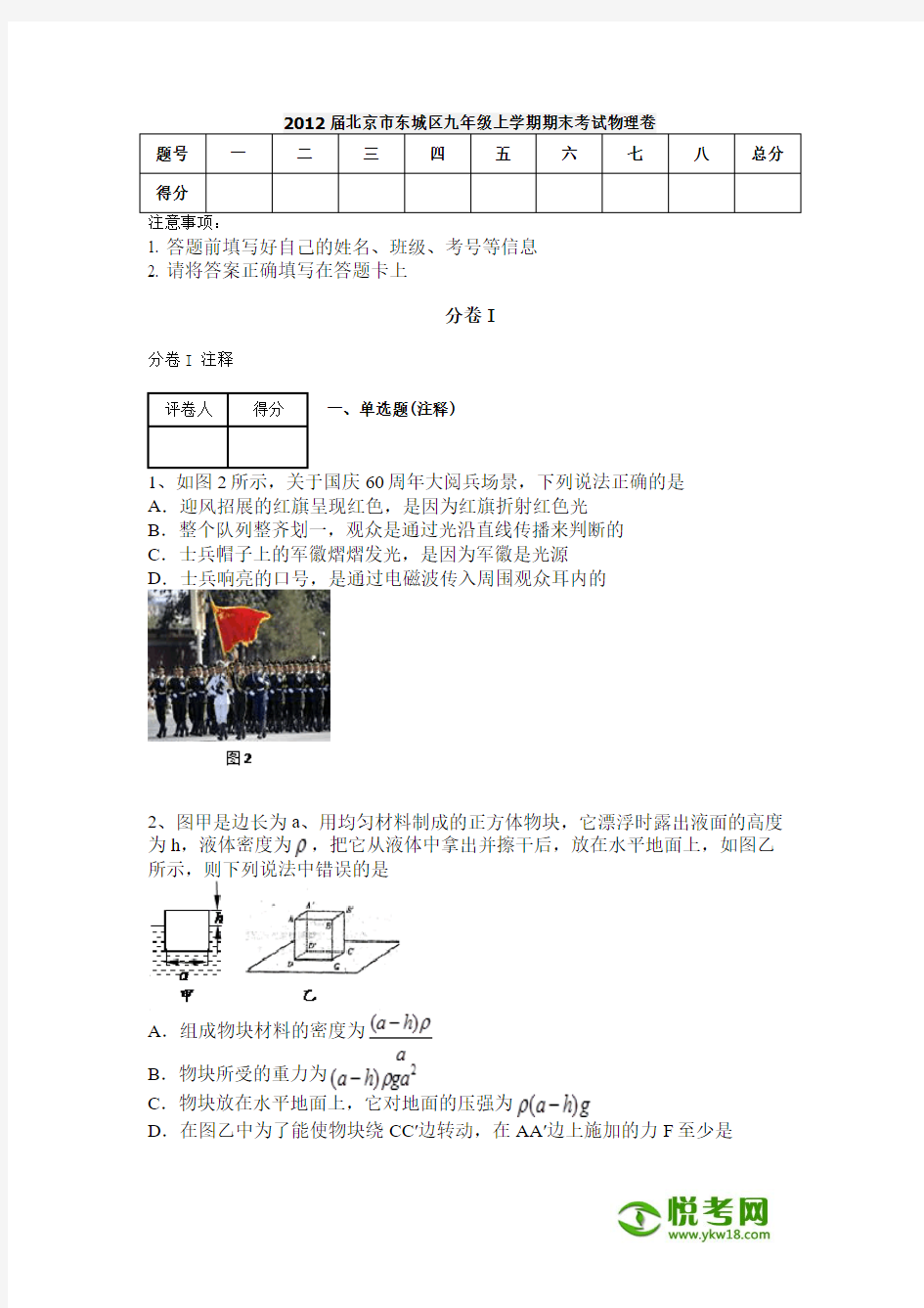 2012届北京市东城区九年级上学期期末考试物理卷