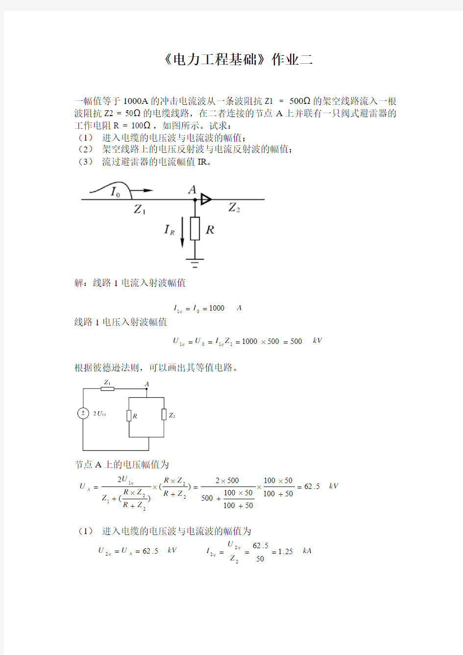 电力工程基础离线作业二