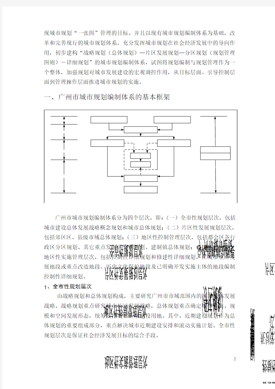 基于规划管理单元的广州市城市规划“一张图”管理模式研究