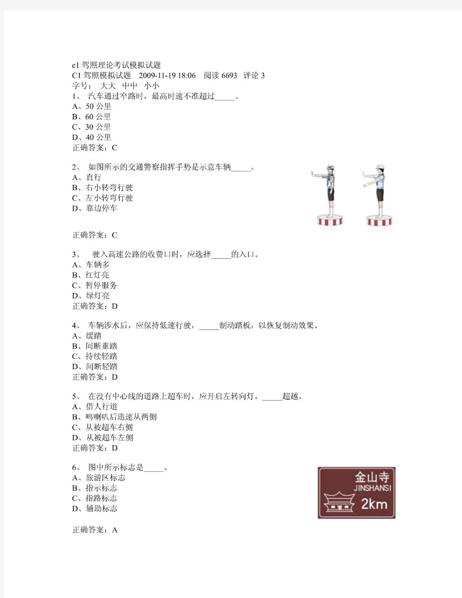 c1驾照理论考试模拟试题(免费下载)