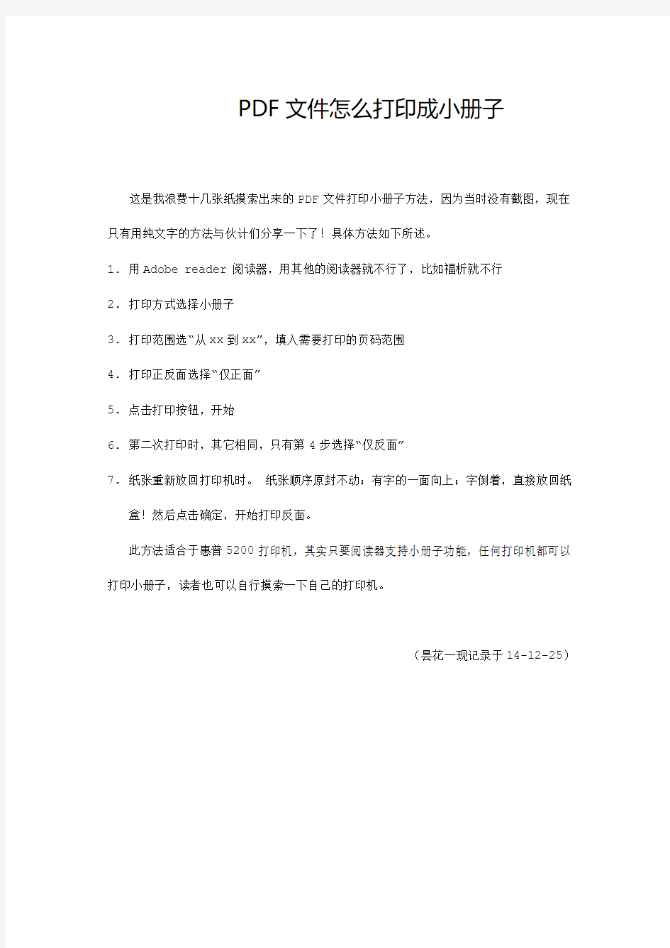 小册子打印方法