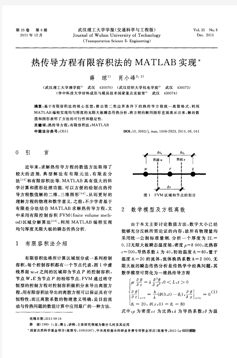 热传导方程有限容积法的MATLAB实现