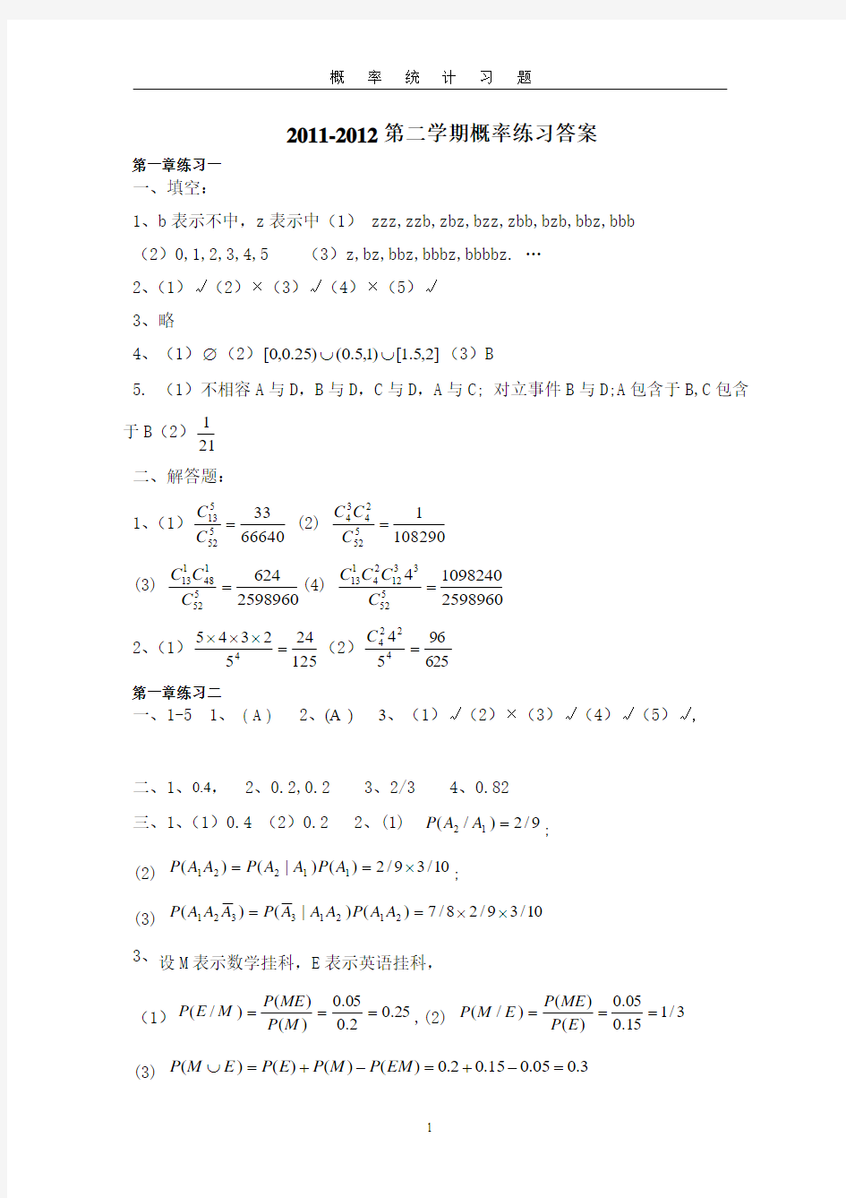 概率论与数理统计(同济大学出版社)练习答案