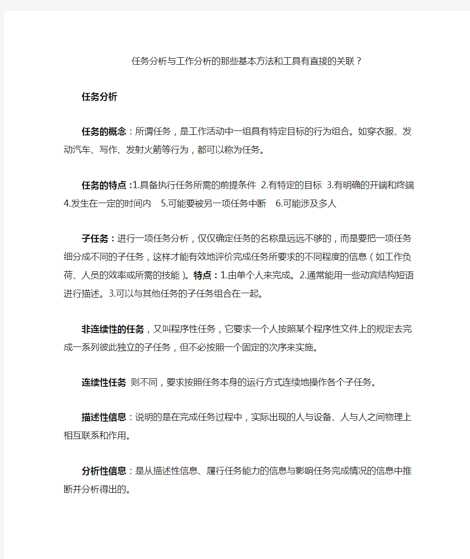 任务分析与工作分析的那些基本方法