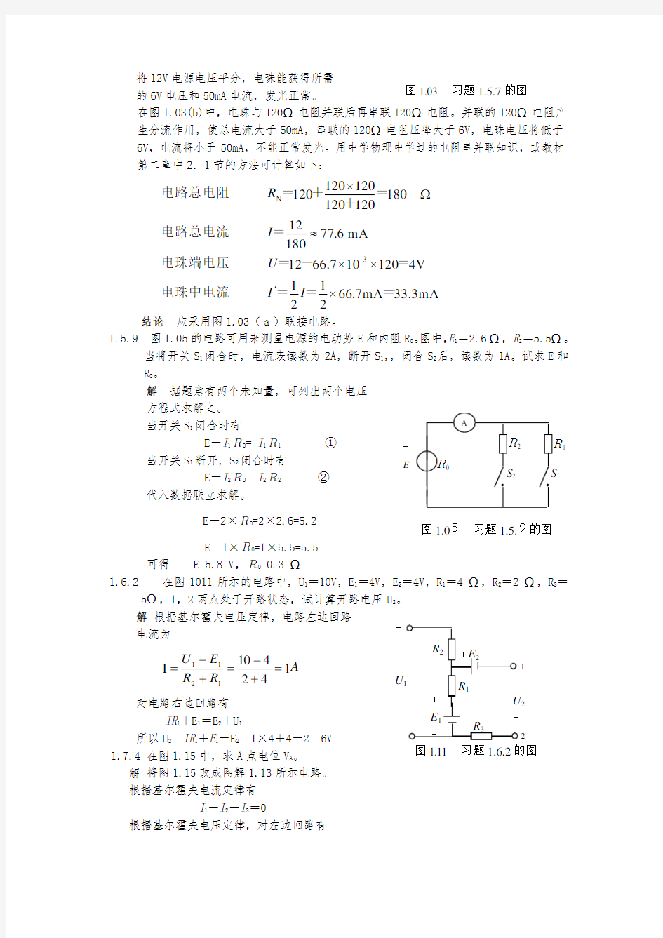 电工学   课后习题解答