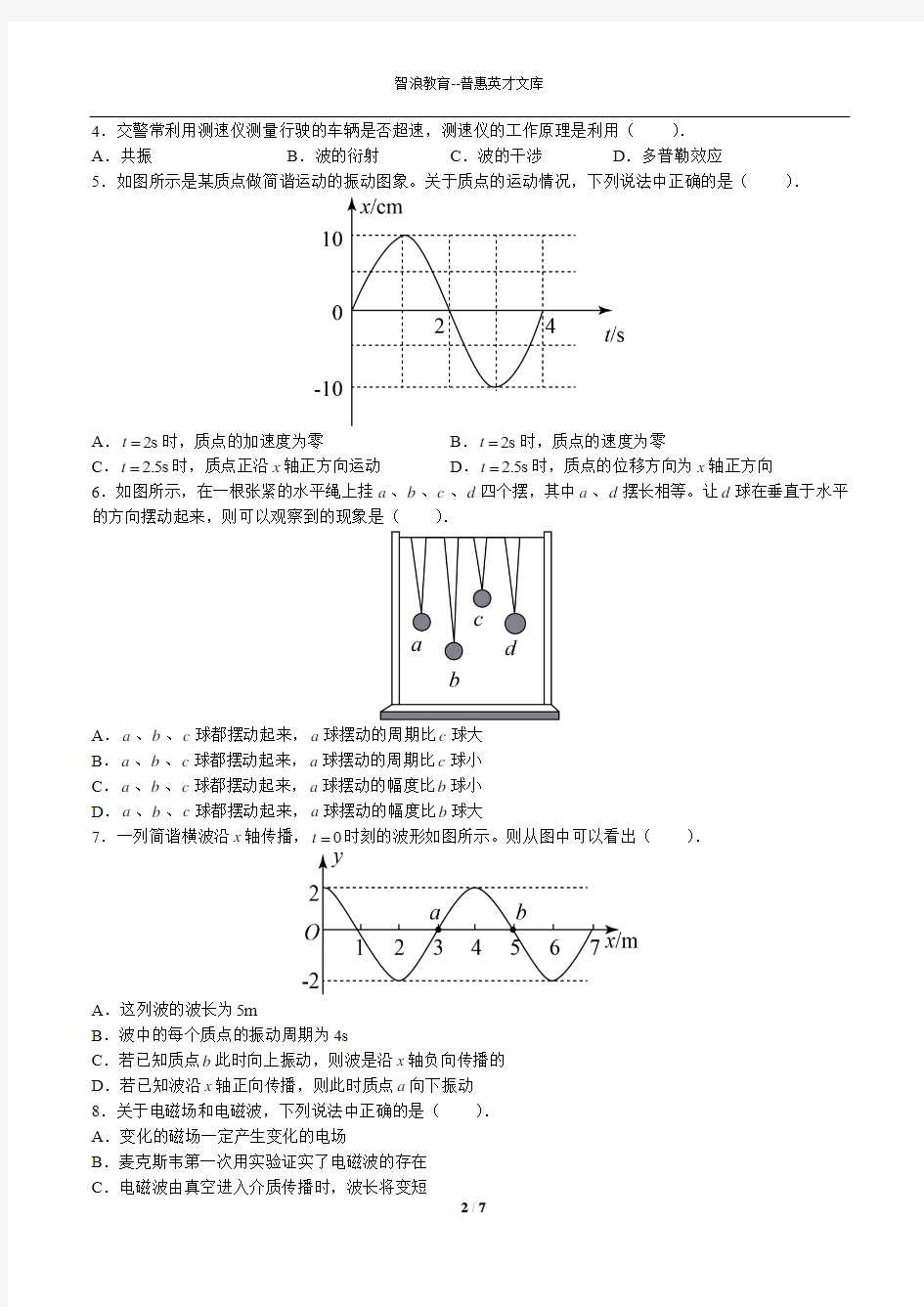 2016—2017学年度第二学期