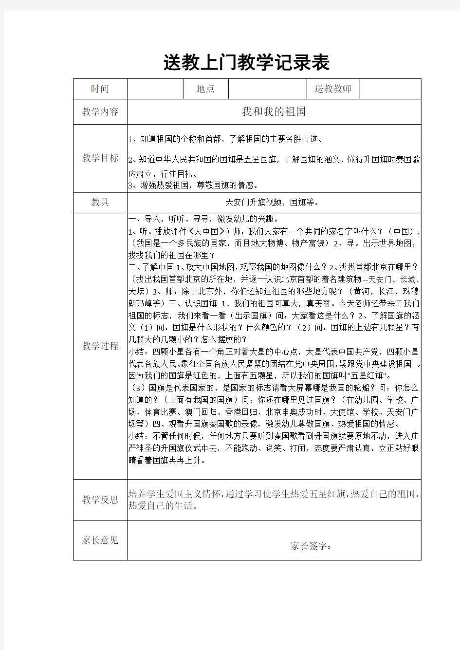 送教上门教学记录表