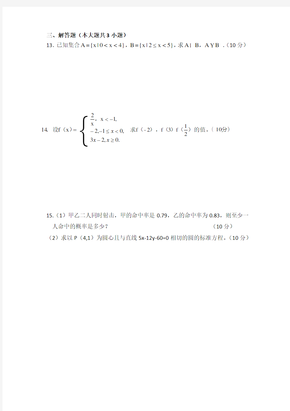 中职对口升学资料-2020年高考数学模拟试卷-8份