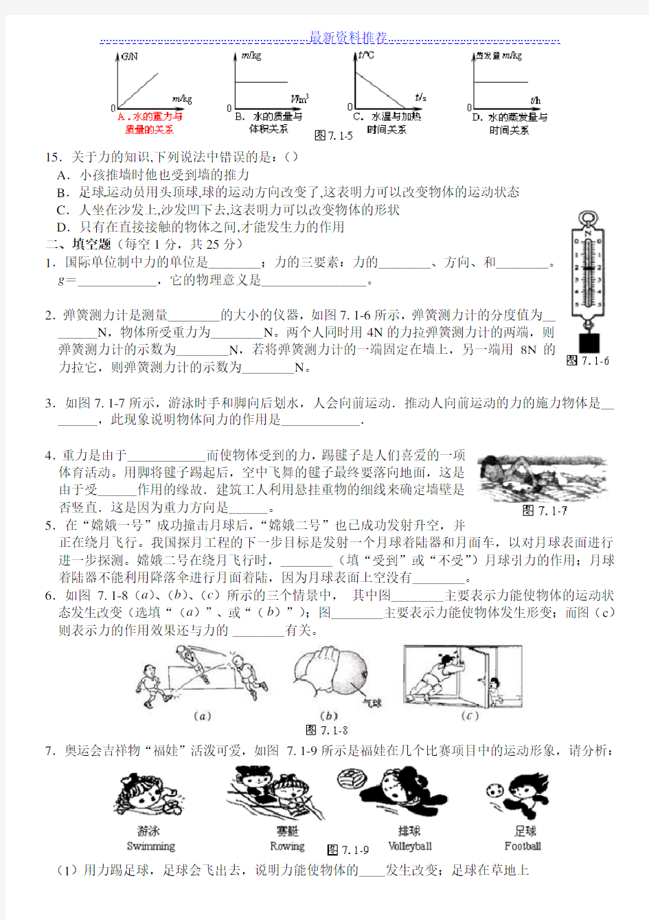 第七章--力-单元测试题  含答案