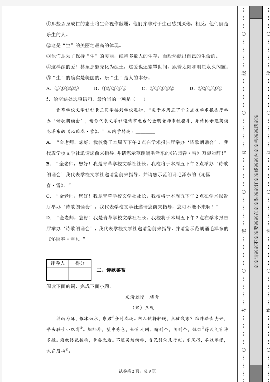 2020年江西省中考语文试卷(含详细解析)