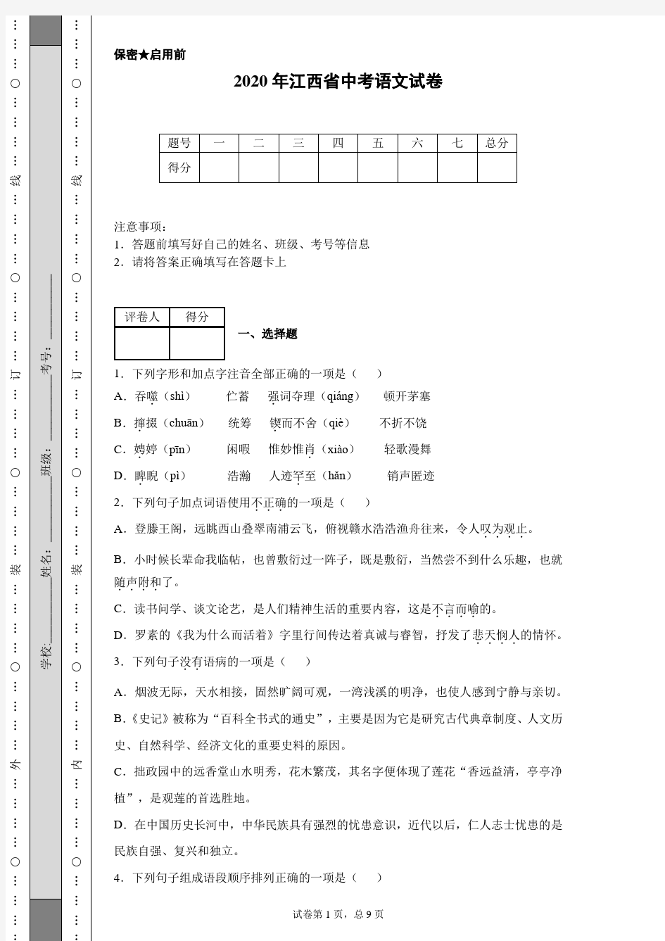 2020年江西省中考语文试卷(含详细解析)