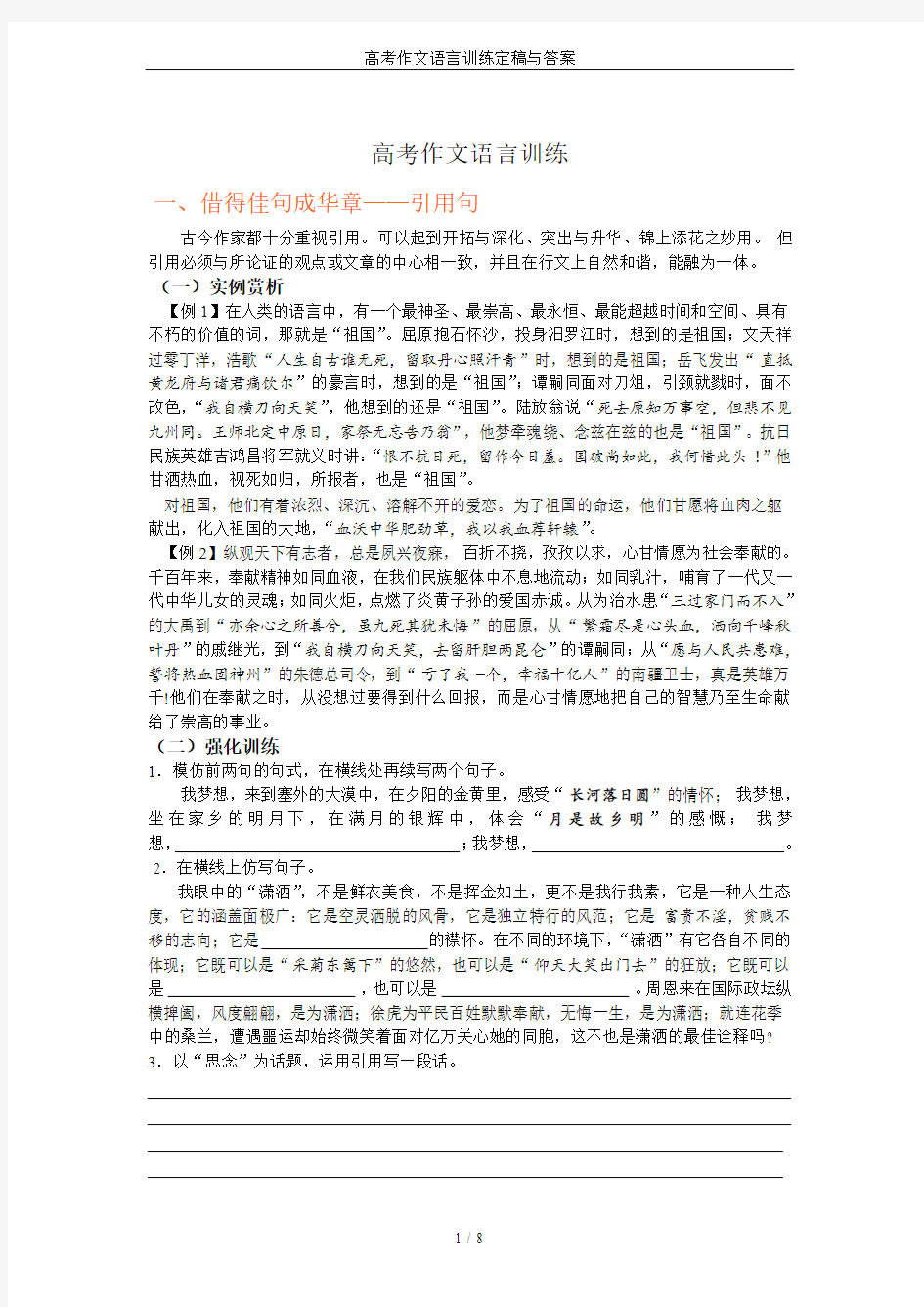 高考作文语言训练定稿与答案