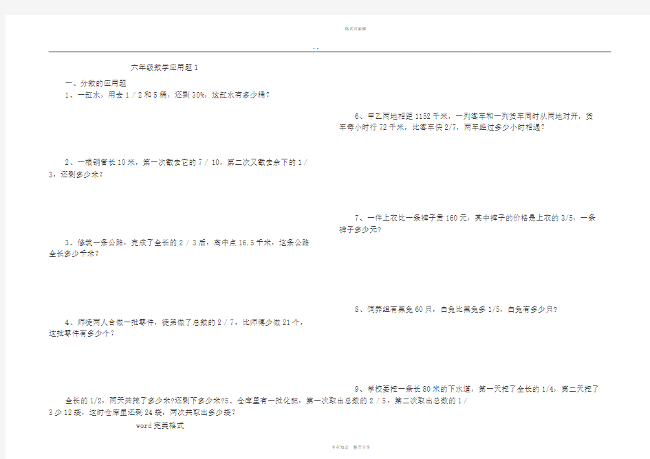 小升初数学应用题大全(已排版)