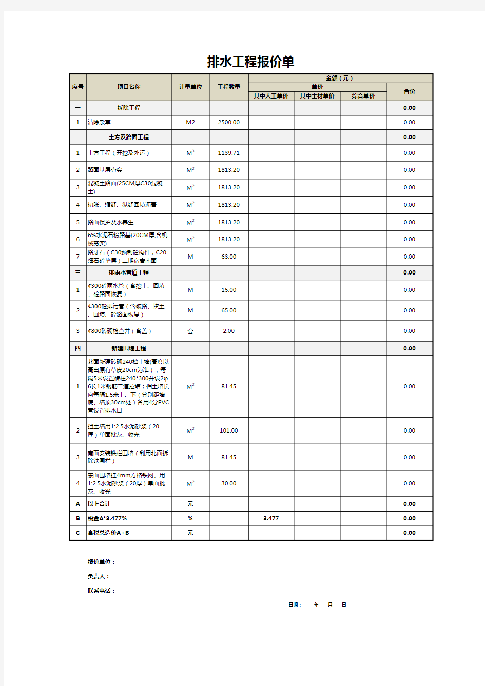 排水工程报价单Excel模板