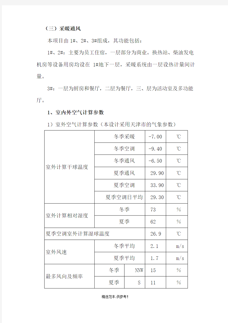 暖通规划方案说明