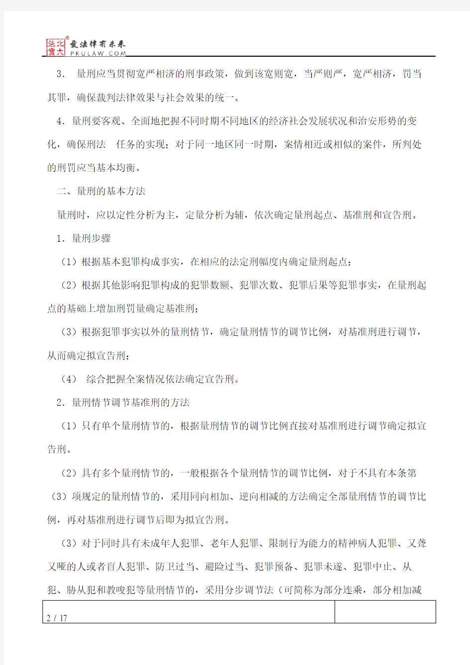 辽宁省高级人民法院《关于常见犯罪的量刑指导意见》实施细则(一)