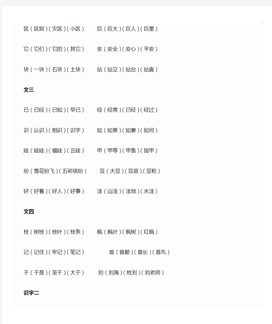 二年级上册生字组词及其四字词语