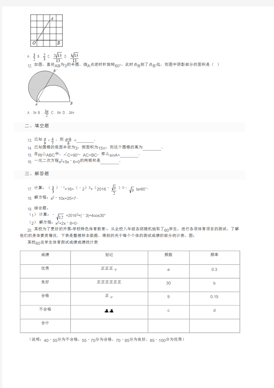 广西壮族自治区钦州市2016-2017学年广西高新区九年级上学期期末数学试卷及参考答案