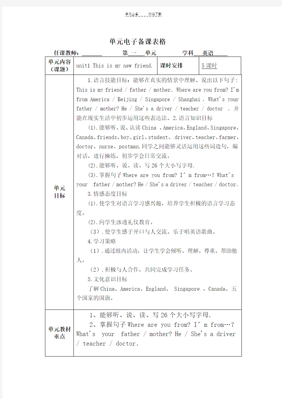 四年级上册英语全册备课教案