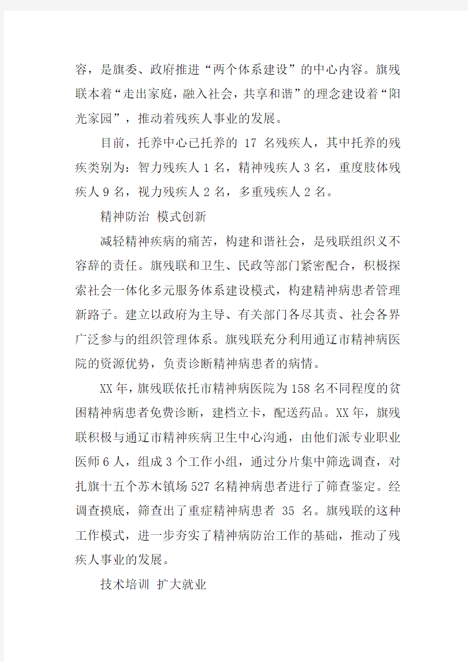 残联近几年的工作情况汇报