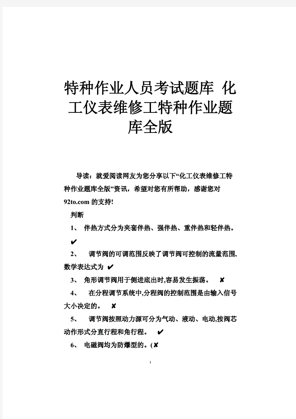 特种作业人员考试题库化工仪表维修工特种作业题库全版